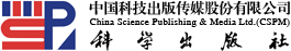 科学出版社