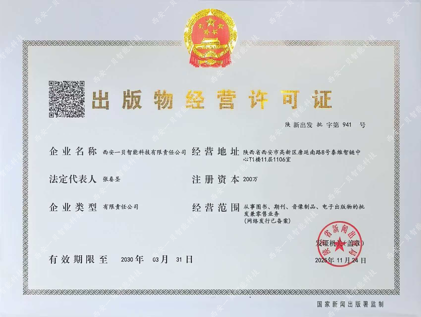 出版社经营许可证